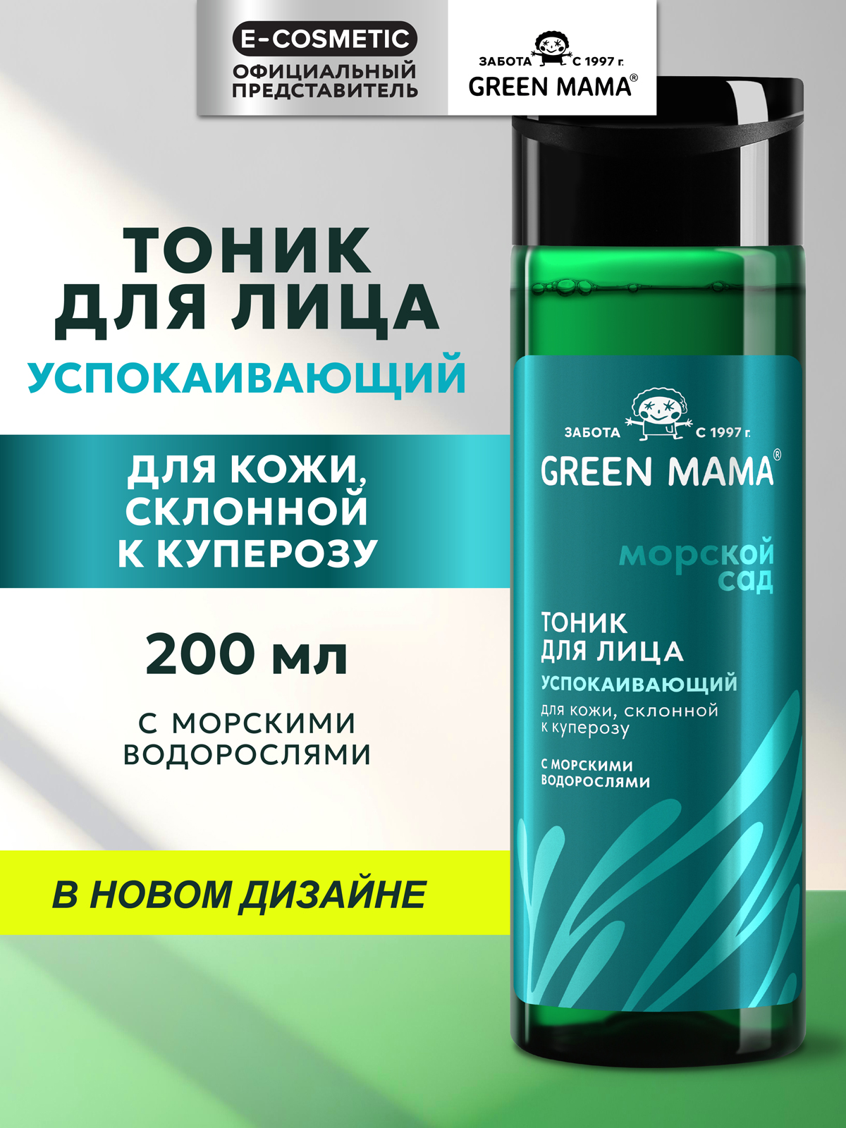 Изображение товара Успокаивающий тоник Green Mama для чувствительной кожи объем 200 мл