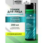 Тоник Green Mama для лица успокаивающий 200 мл 1 шт.