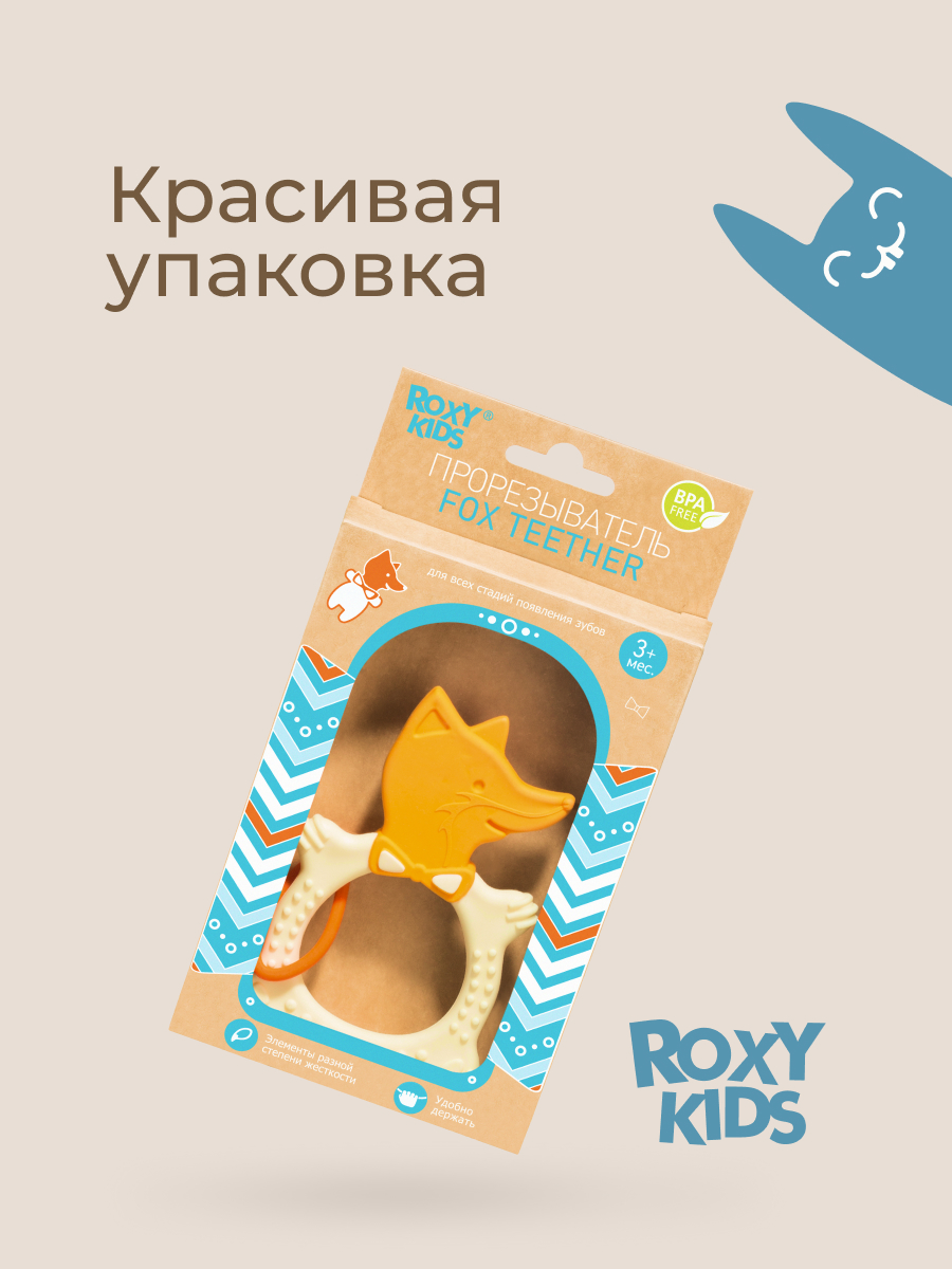 Прорезыватель ROXY-KIDS - фото 7