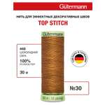 Нитки для шитья и отстрочки Top Stitch Guttermann 30/30м цвет 448