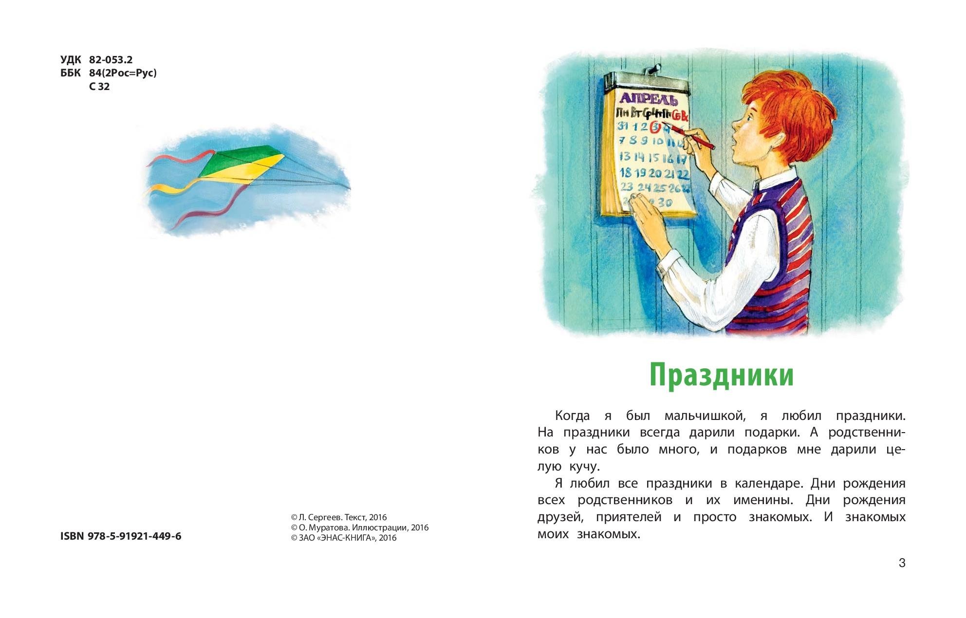 Книга Стрекозa Когда я был мальчишкой - фото 6
