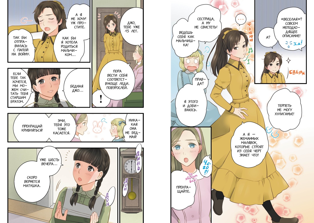 Книга Махаон Манга Бестселлеры классики Олкотт Л М Маленькие женщины - фото 10