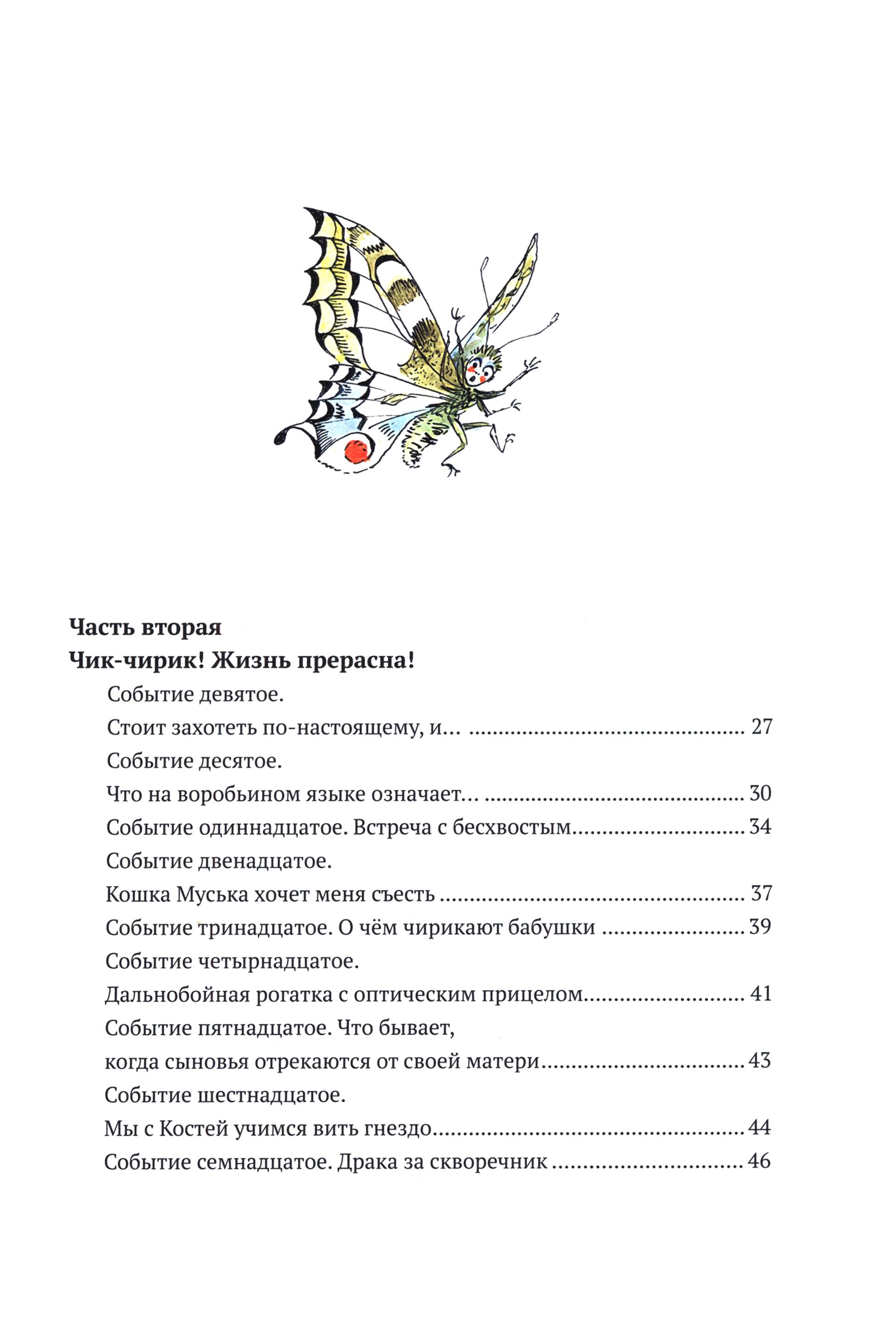 Книга Стрекозa Фантазии Баранкина Книга4 - фото 12