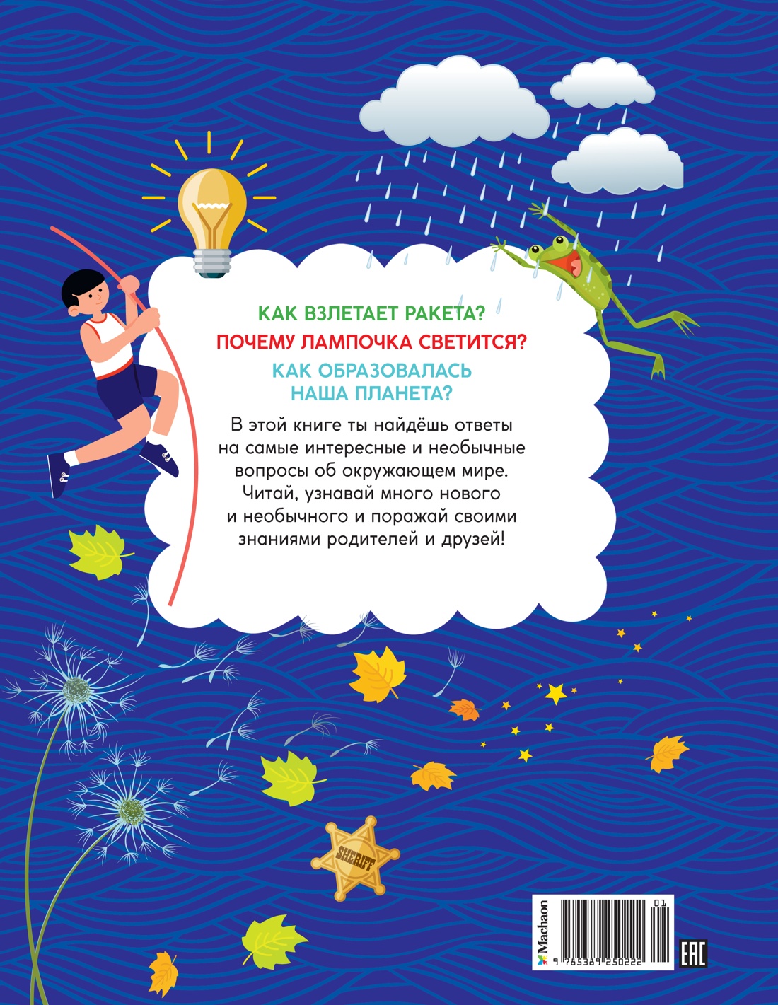 Книга Махаон Как это работает? Ответы на все вопросы, которые ты себе задаёшь. - фото 15