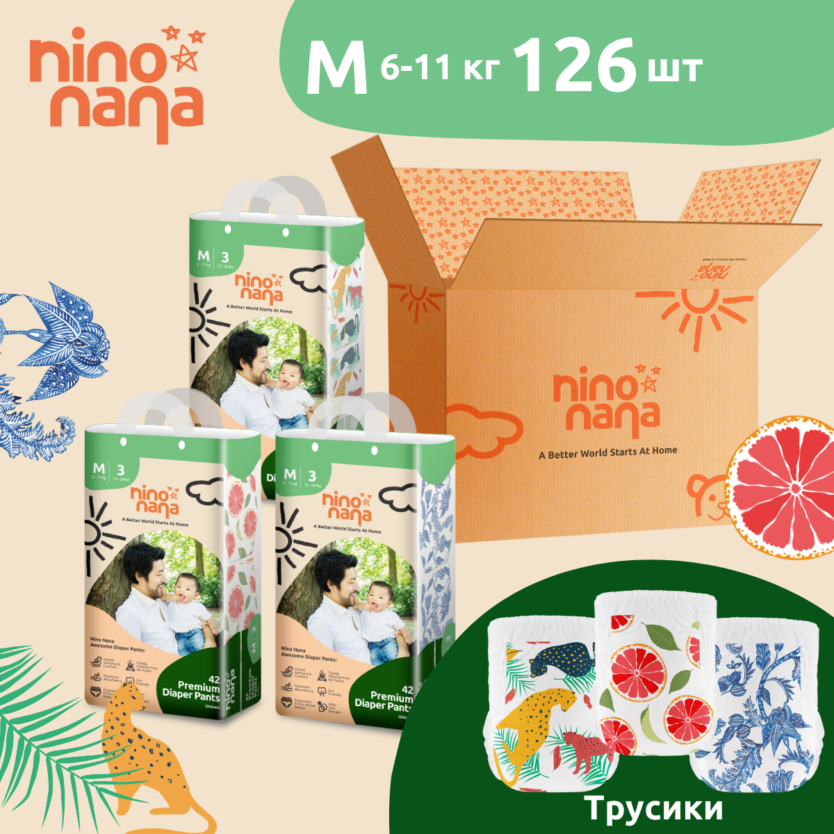Трусики Nino Nana M (6-11 кг) 126 шт. - фото 1