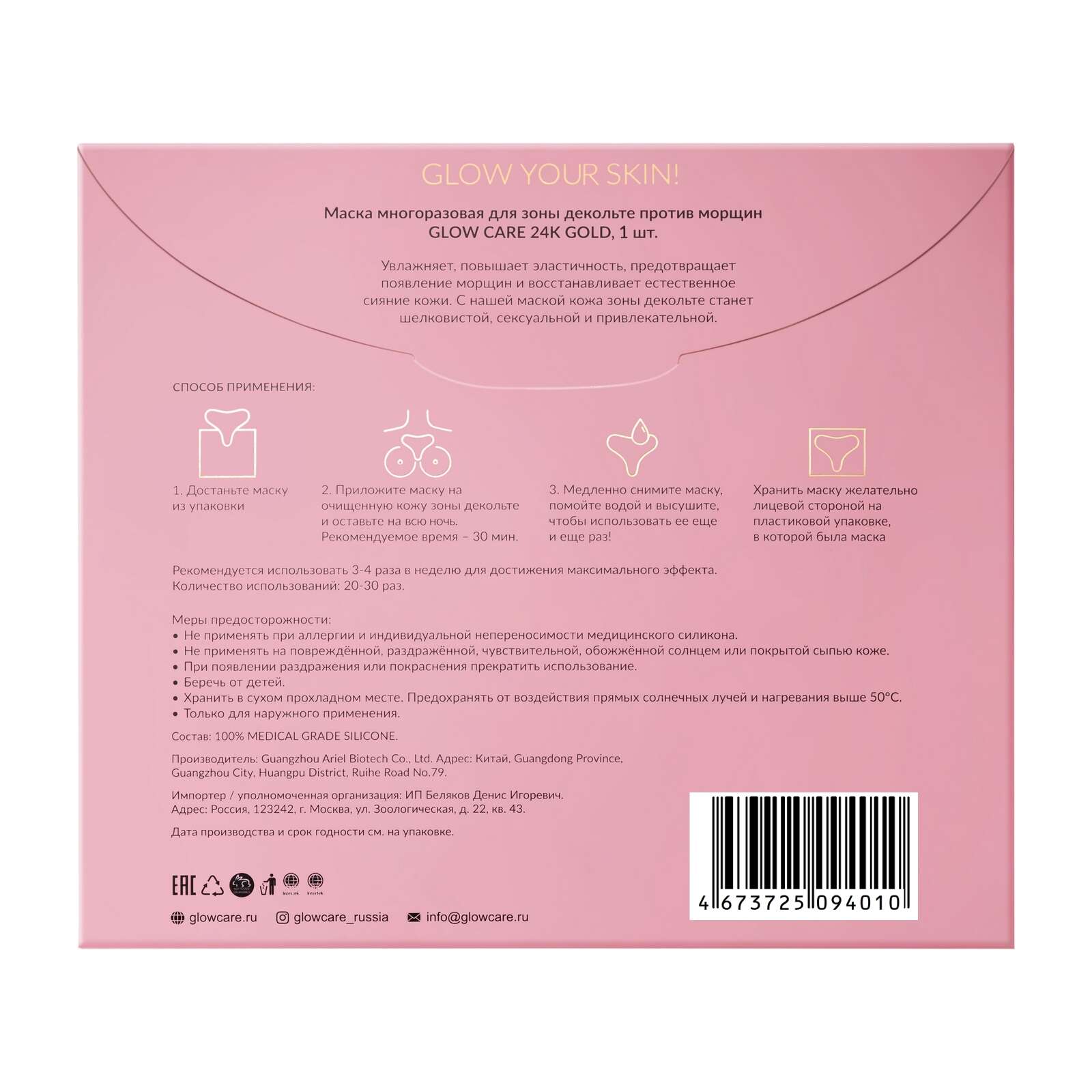Патчи GLOW CARE - фото 8