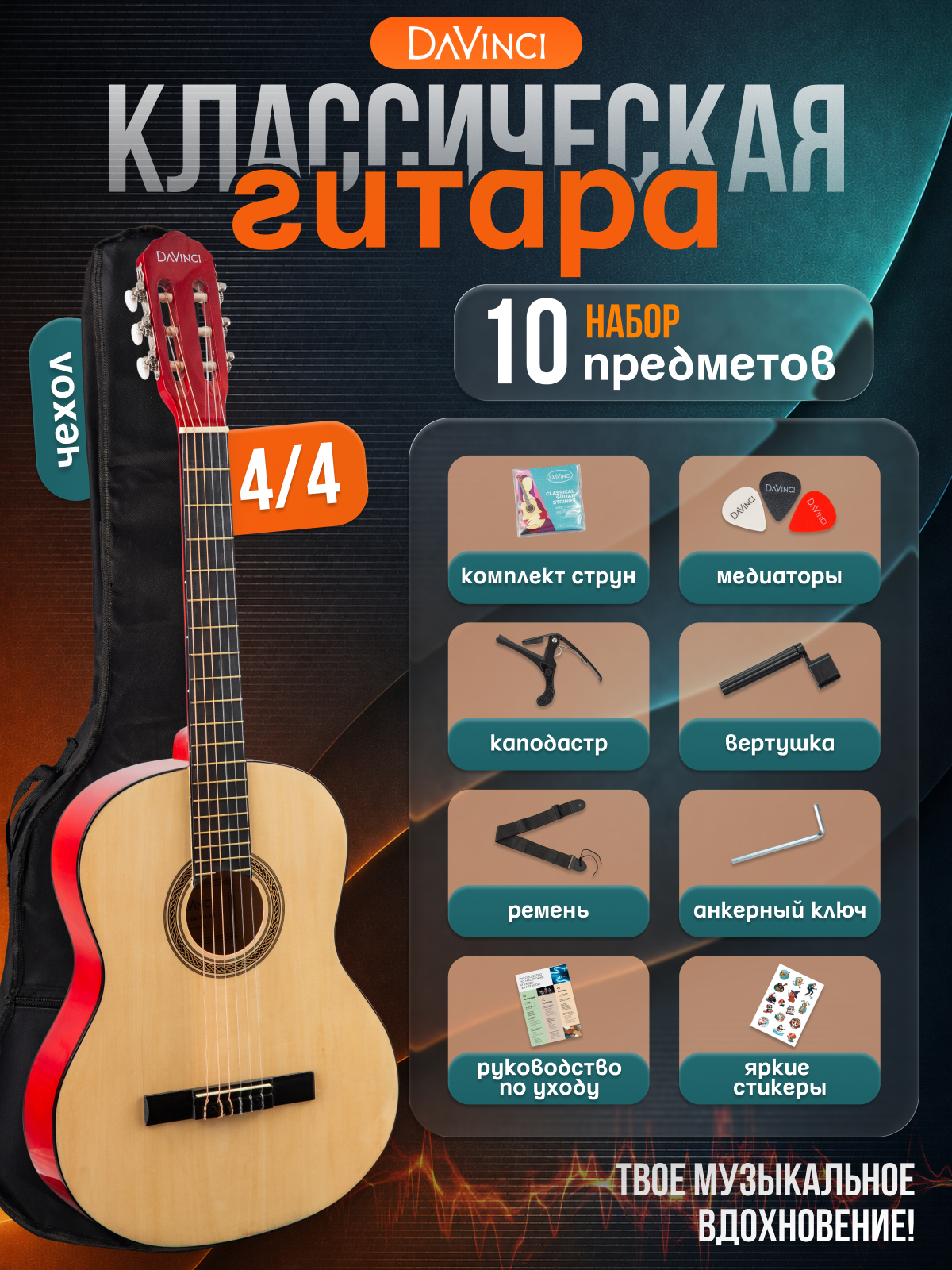 Изображение товара Игрушка музыкальная DaVinci DC-70A NA PACK гитара Изображение товара Игрушка музыкальная DaVinci DC-70A NA PACK гитара