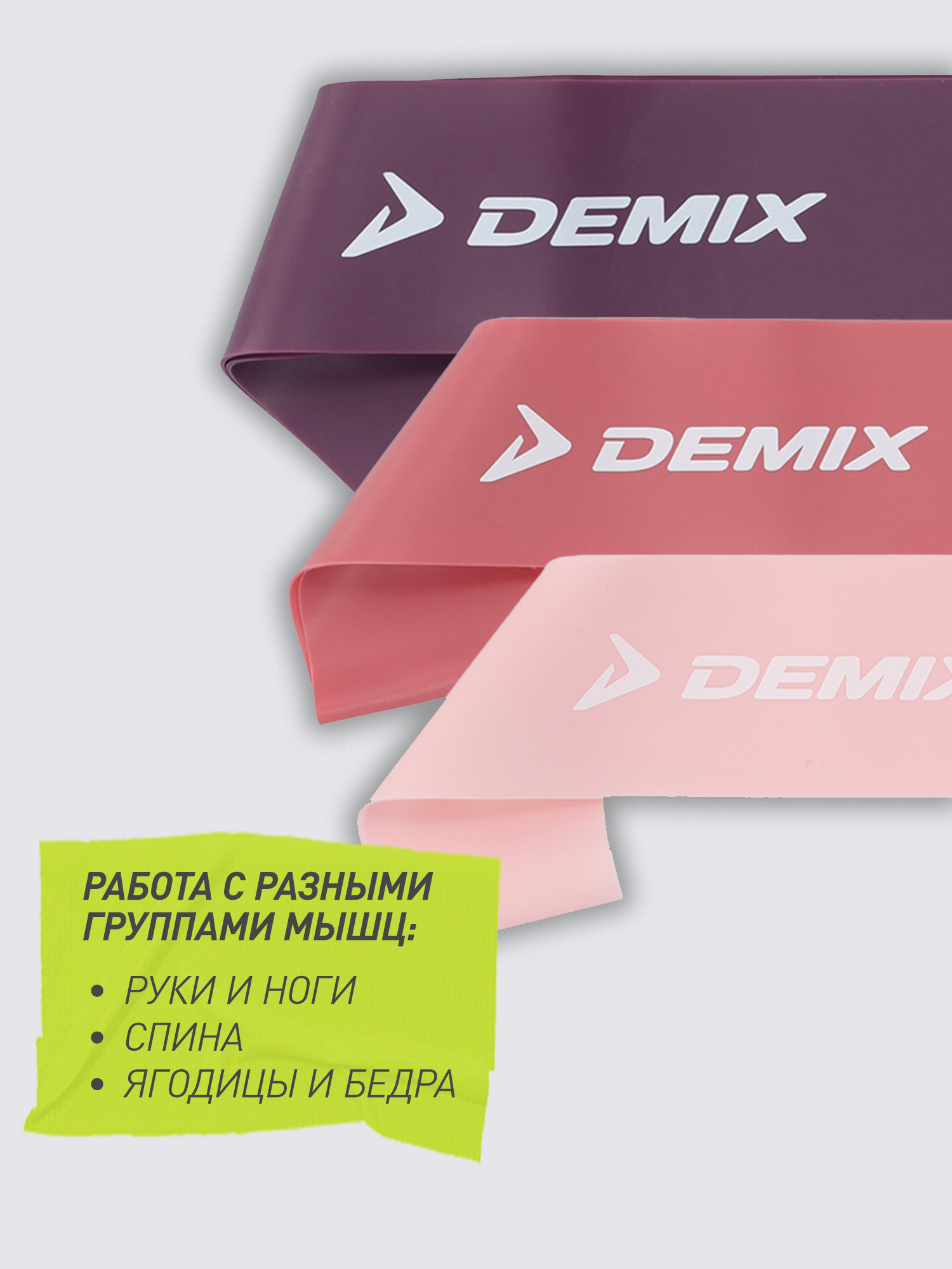 Набор мини-лент Demix - фото 5