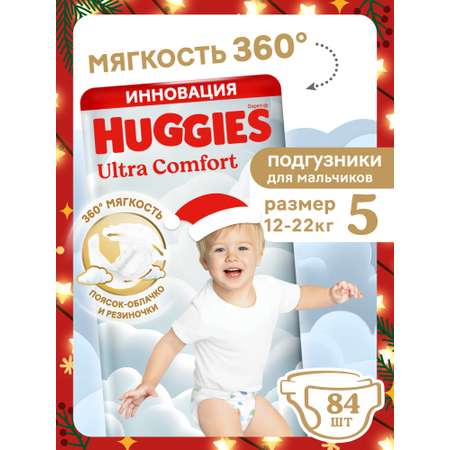 Подгузники Huggies Ultra Comfort для мальчиков 5 (12-22 кг) 84 шт.