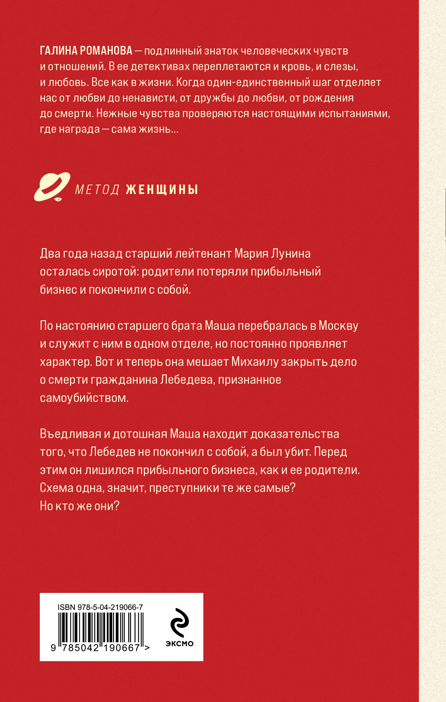 Книга Эксмо Тест на доверие - фото 8