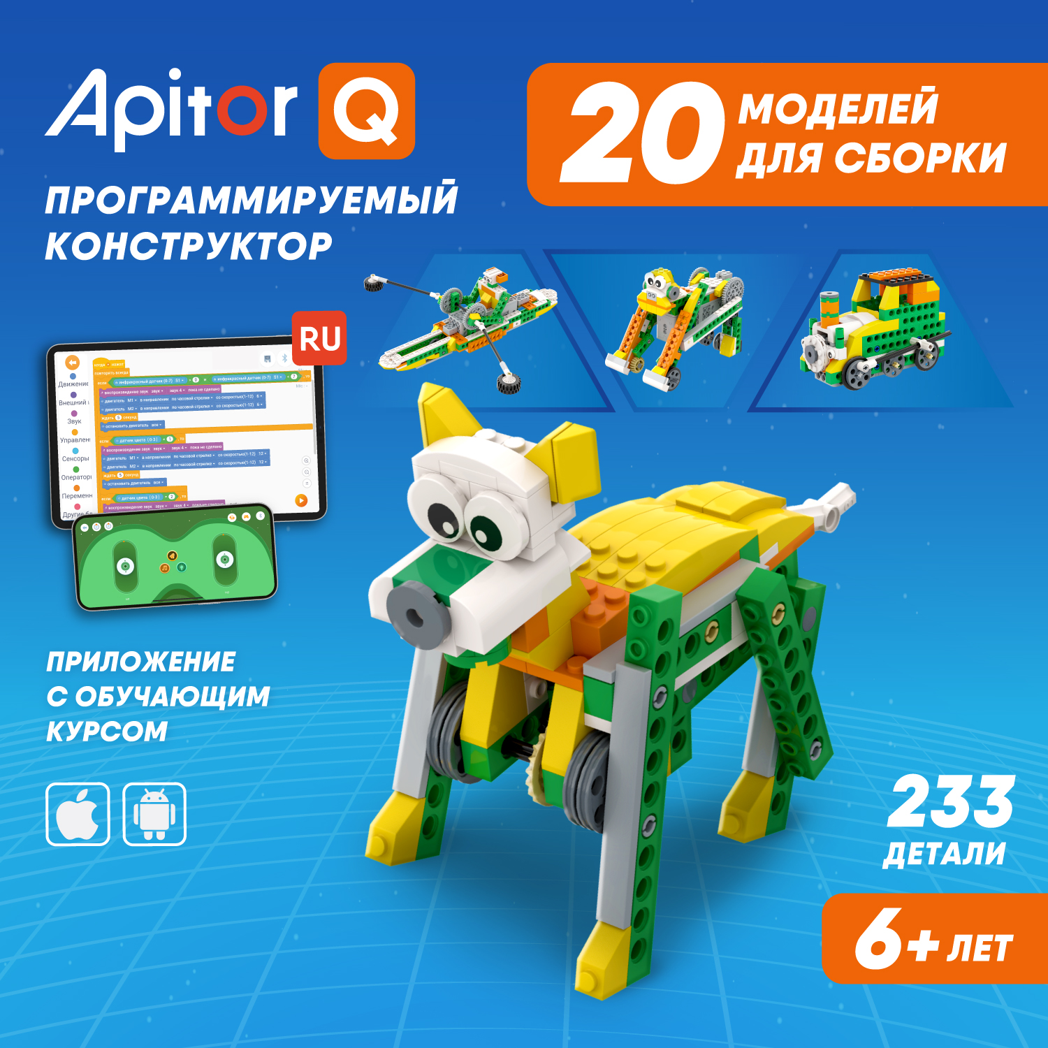 Конструктор Apitor Robot 20в1 электронный 233 дет. - фото 1