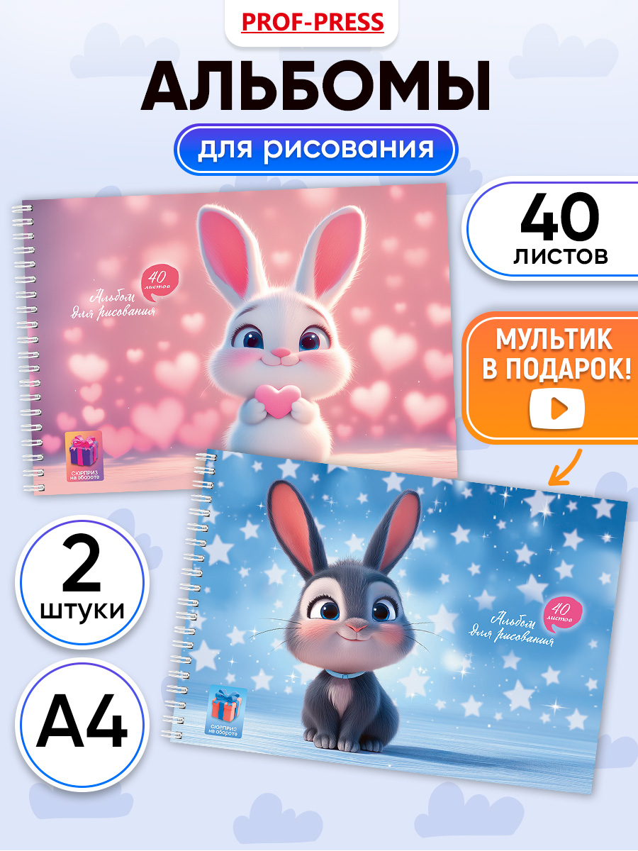 Альбом Prof-Press А4 40 лист. 2 шт. - фото 1