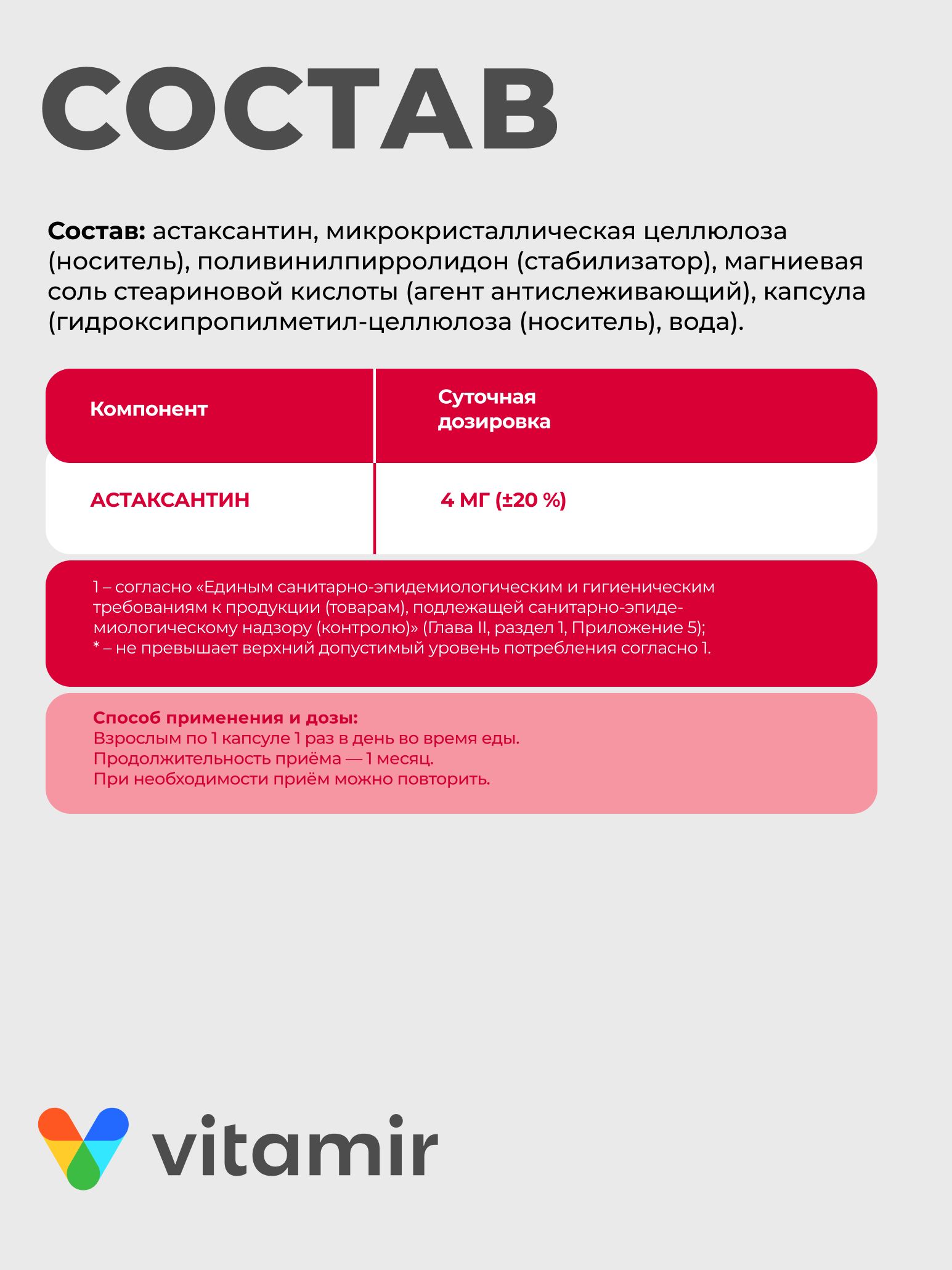 БАД для поддержания иммунитета VITAMIR иммунитет - фото 3