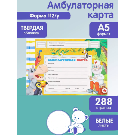 Амбулаторная карта Prof-Press добрый доктор