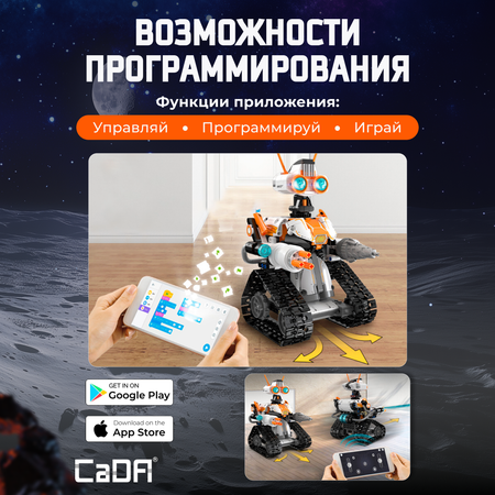 Конструктор CaDa Code Robot блочный