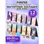 Магнитная закладка Funster Девочкам 12 шт.
