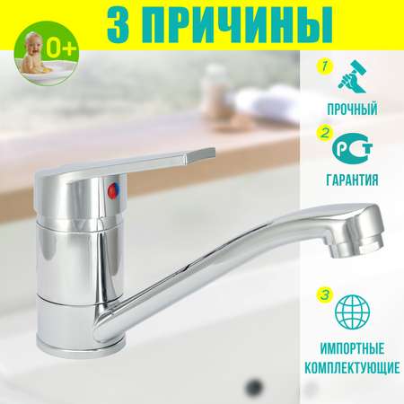 Смеситель Istok life для умывальника одноручный с поворотным изливом 0402.410