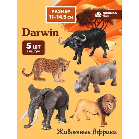 Игровой набор DARWIN Животные Африки 5 шт