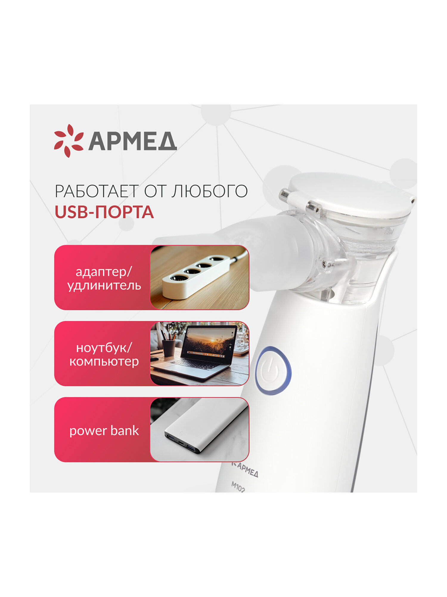 Ингалятор небулайзер Армед портативный ультразвуковой детский взрослый - фото 5