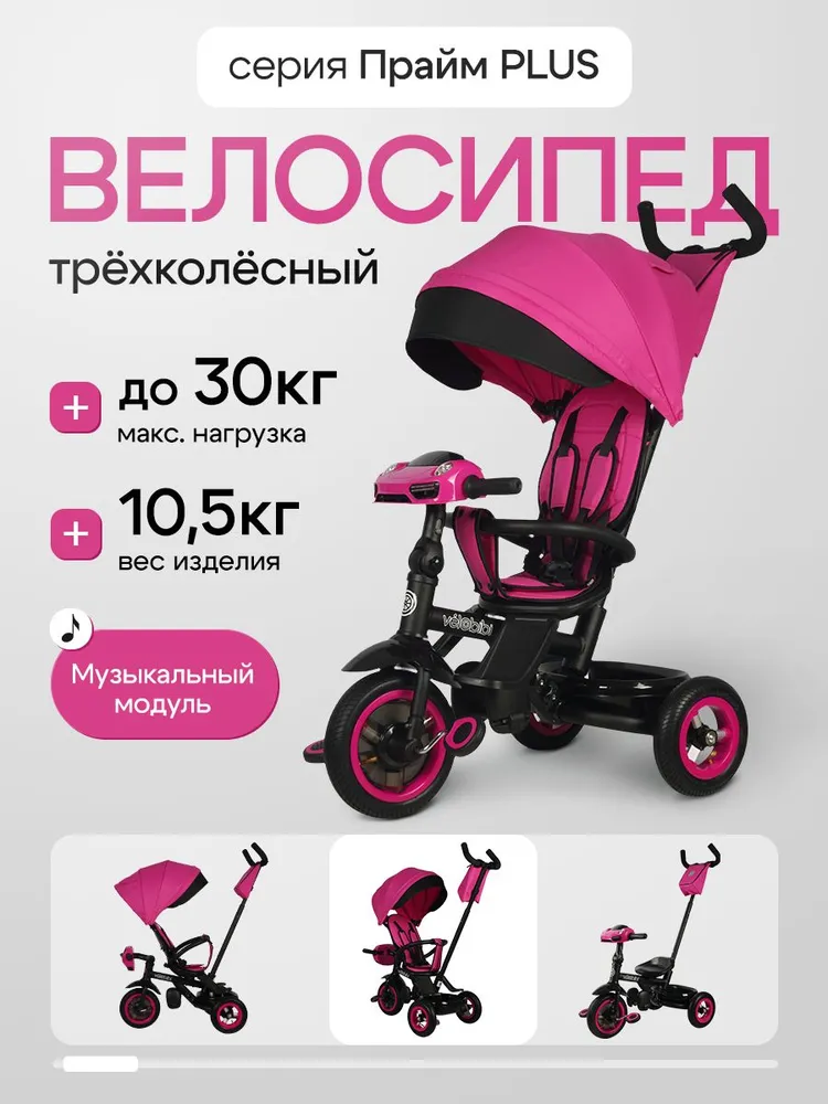 Трехколесный велосипед Velobibi 10 дюймов - фото 2