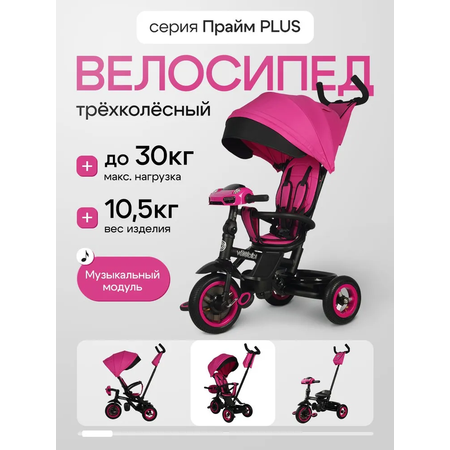 Трехколесный велосипед Velobibi 10 дюймов