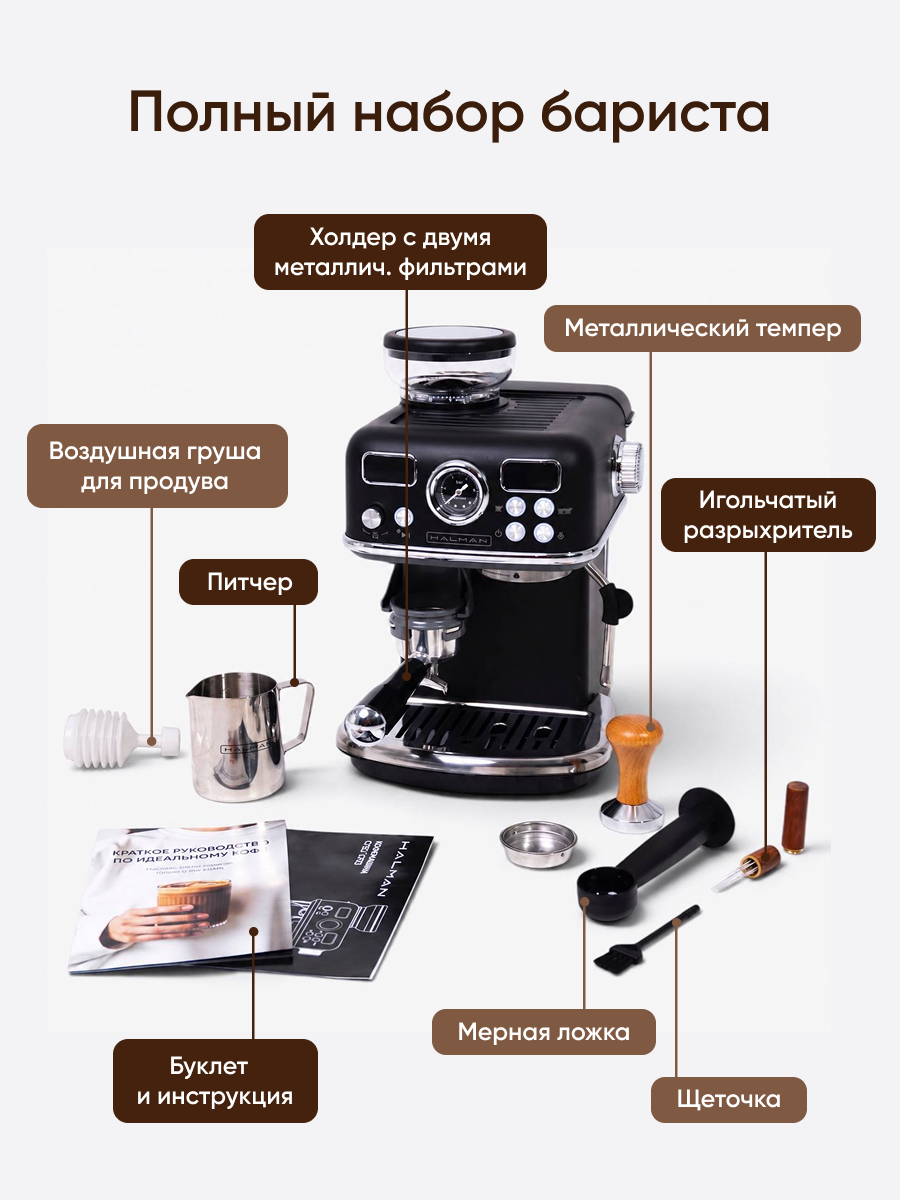 Кофемашина рожковая HALMAN CFE3 - фото 13