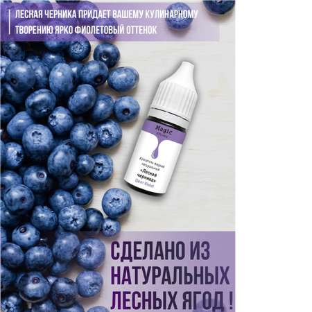 Краситель пищевой Иван-поле Лесная черника (фиолетовый) 10 мл