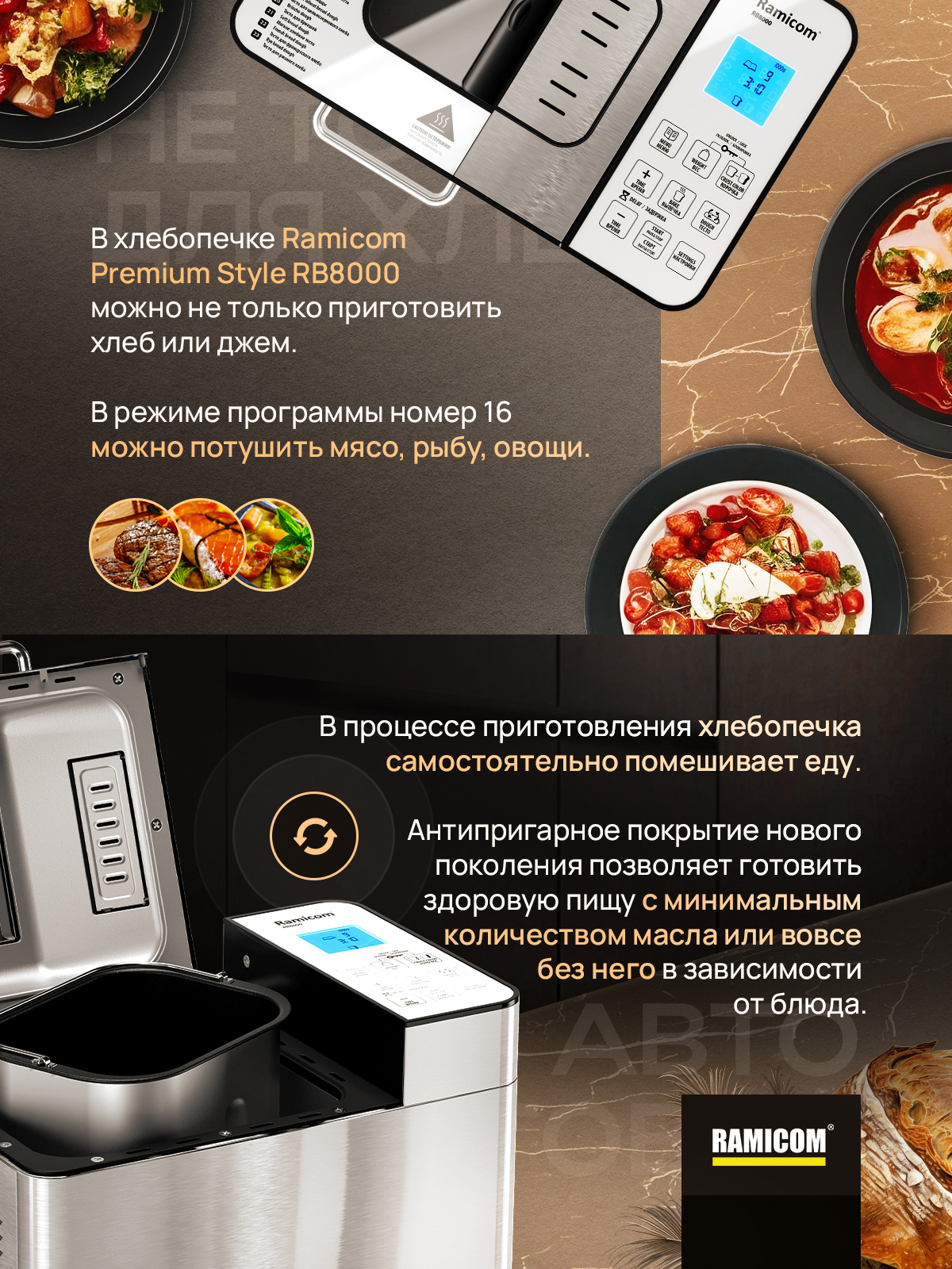 Хлебопечка 23-в-1 Ramicom RB8000 - фото 4