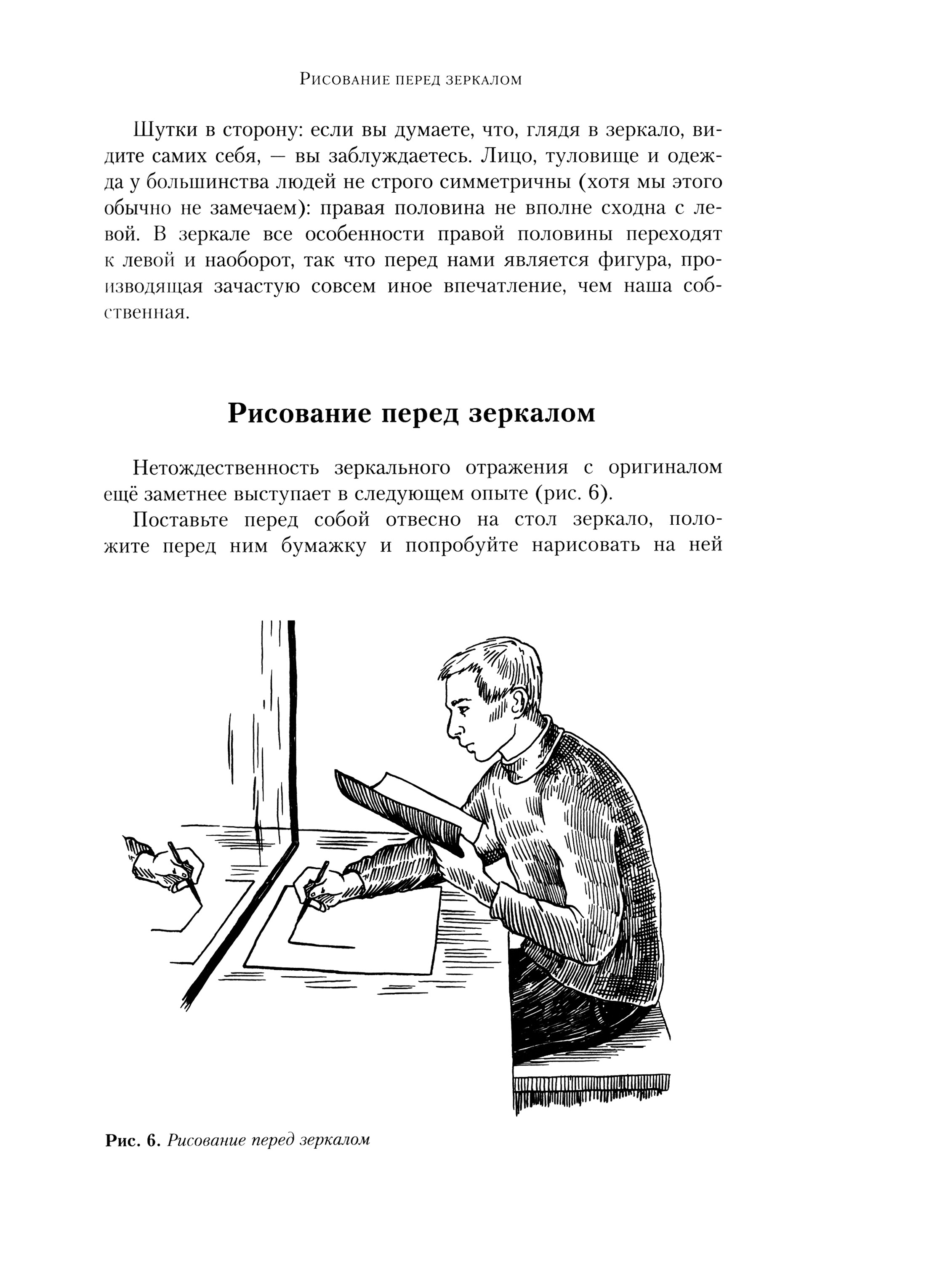 Книга Лабиринт Занимательная физика Свет звук и многое другое - фото 7