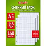 Сменный блок Staff клетка