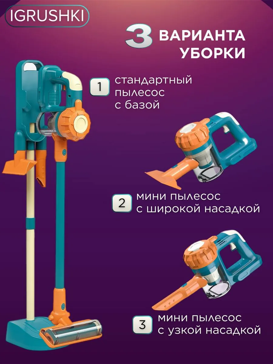 Игрушка S+S пылесос 4 предм. - фото 8