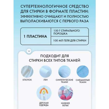 Пластины для стирки белья NAMZA ДЛЯ ЦВЕТНОГО БЕЛЬЯ 25 стирок