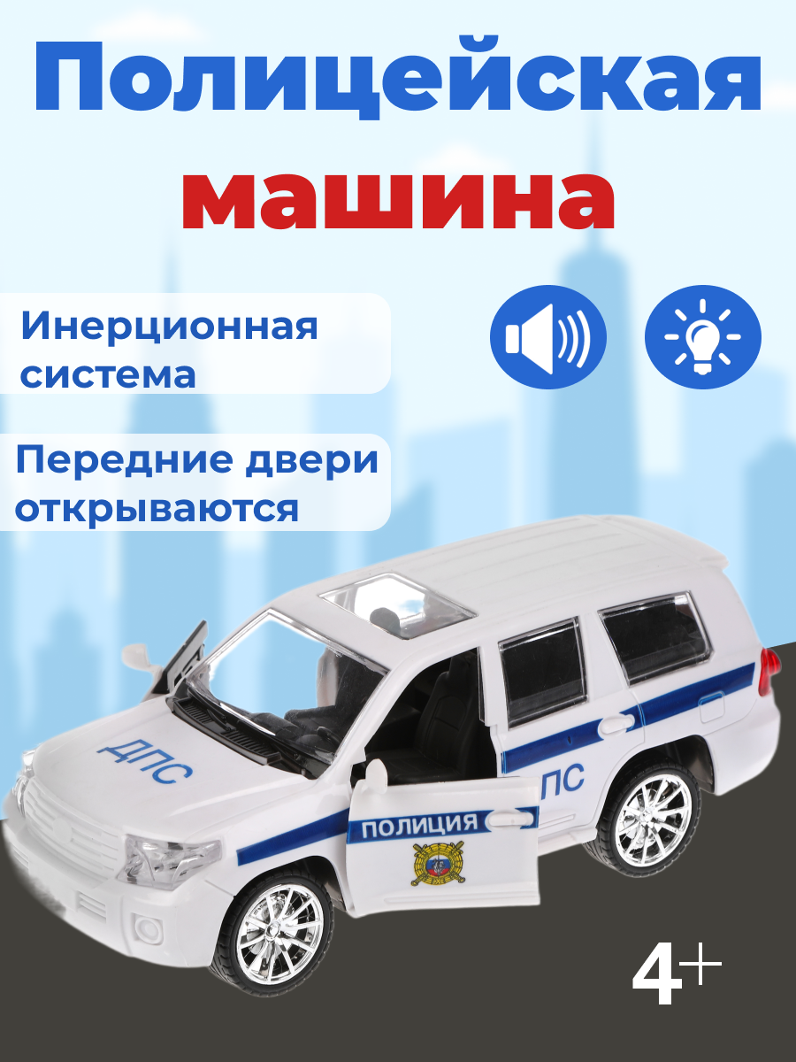 Полицейская машина Наша Игрушка 644741 - фото 1