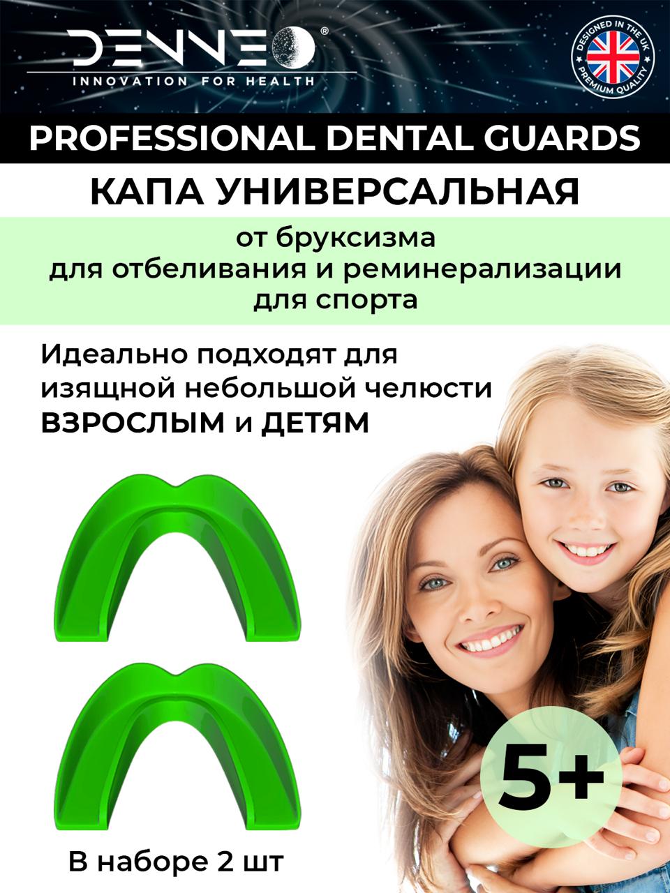 Капа стоматологическая DENNEO от бруксизма для зубов S/M зеленая +футляр - фото 3