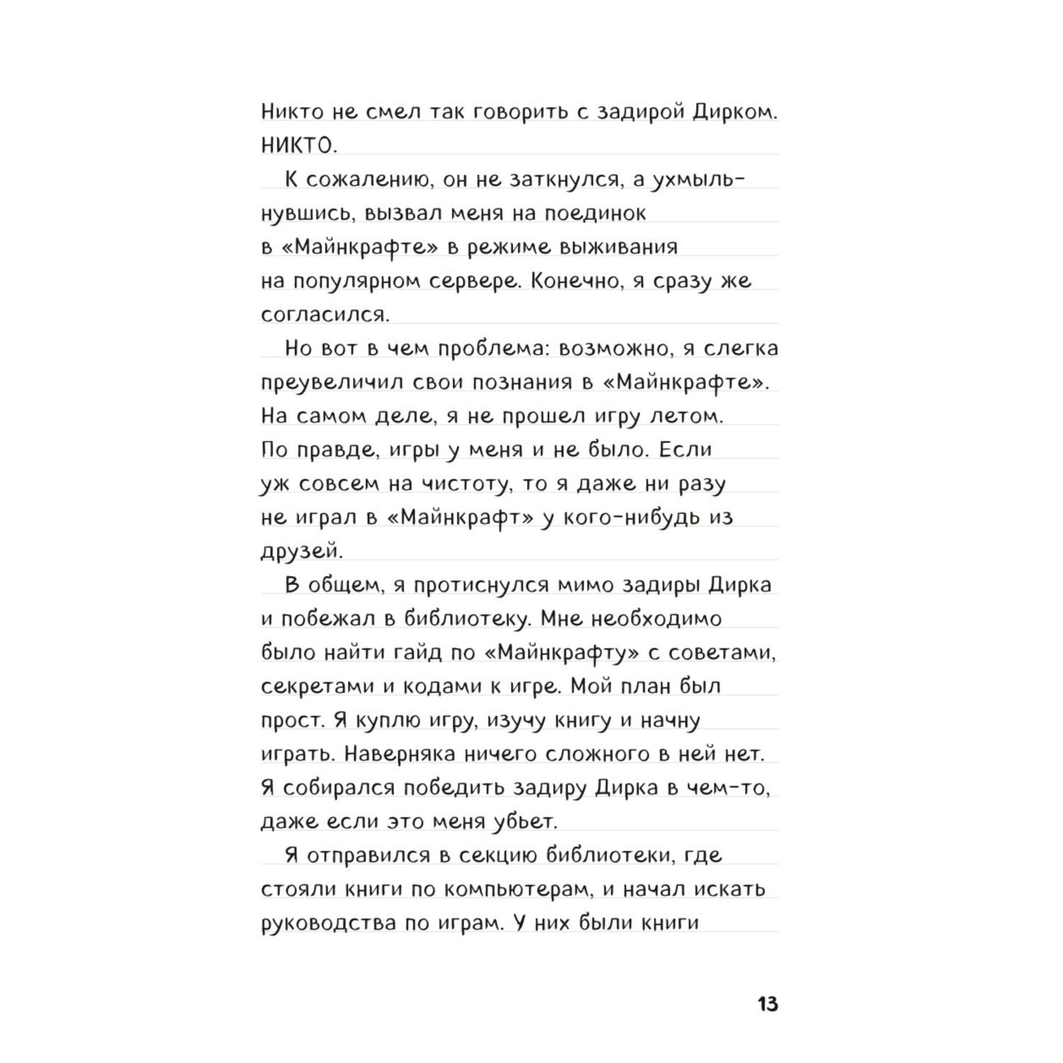 Книга Эксмо Дневник Стива Омнибус 1 Книги 1-5 Да начнутся приключения - фото 8