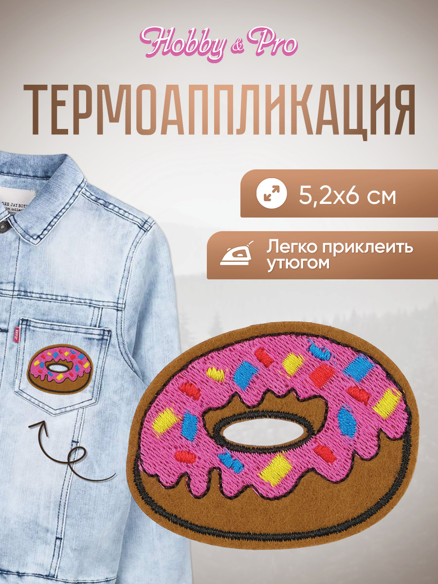 Набор для творчества Hobby Pro термоаппликация - фото 1