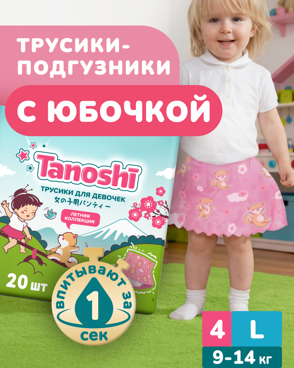 Трусики Tanoshi для девочек 4 (9-14кг) 20 шт. - фото 1