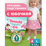 Трусики Tanoshi для девочек 4 (9-14кг) 20 шт.
