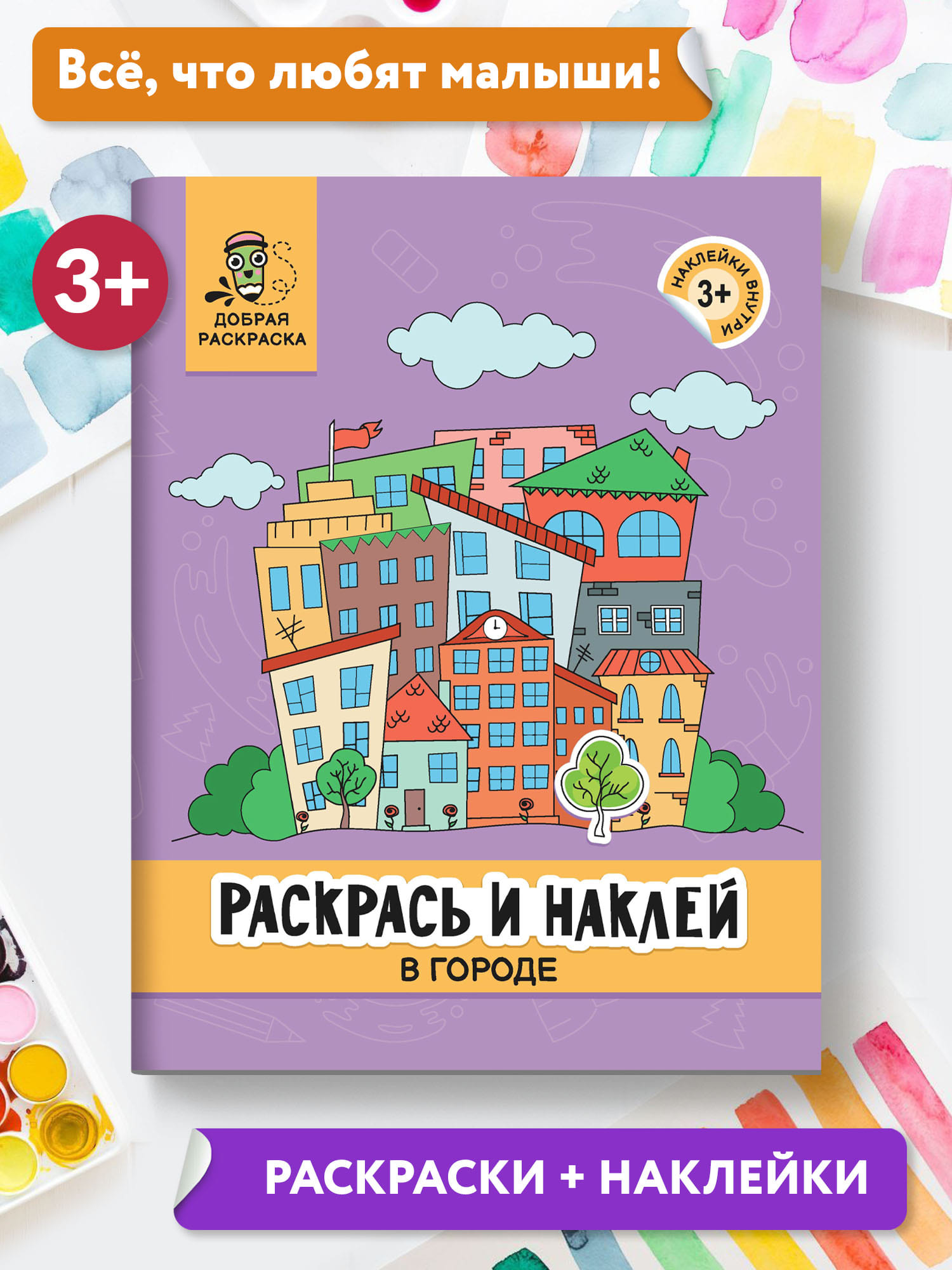 Книга Феникс Раскрась и наклей: В городе: Книжка-раскраска с наклейками - фото 2