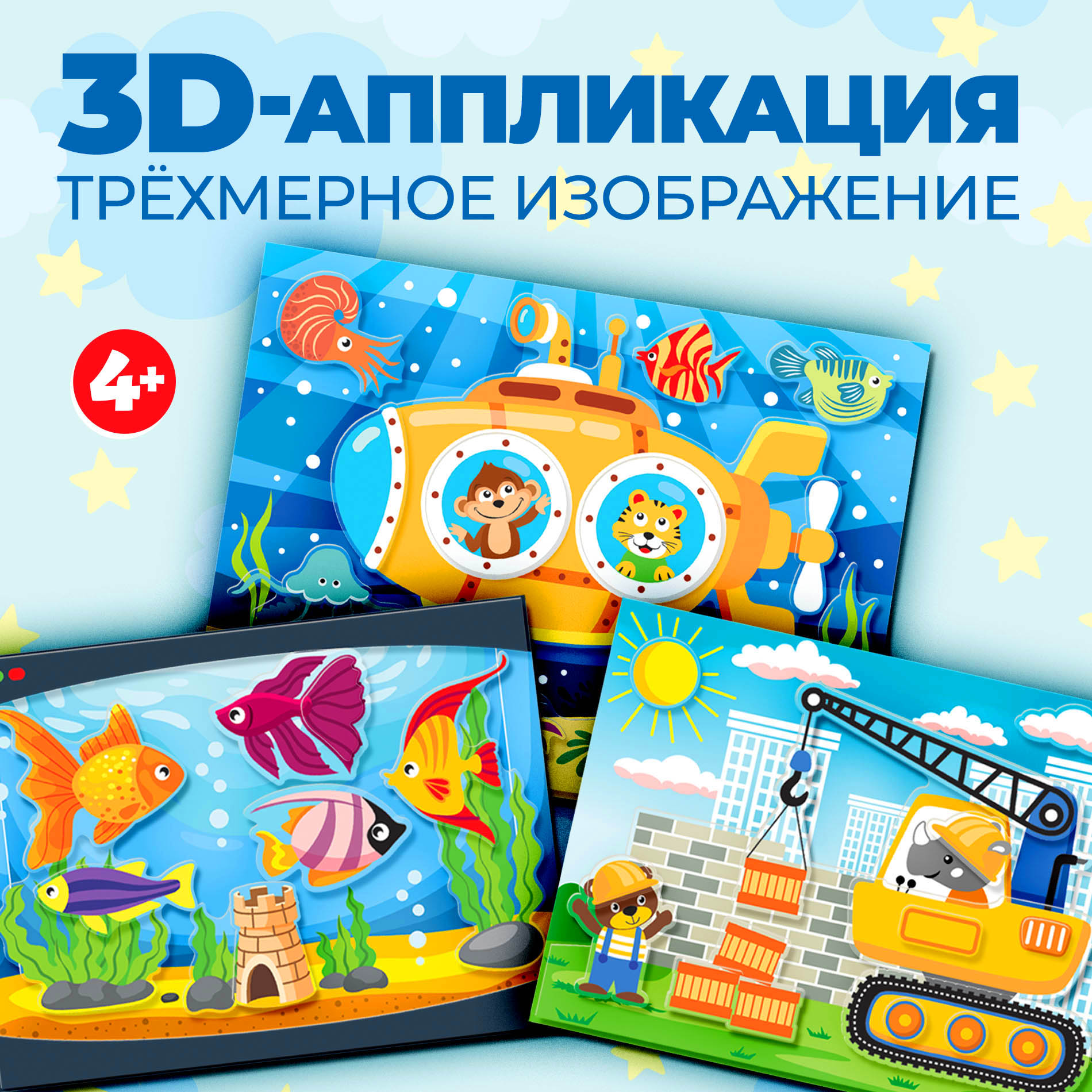 Аппликация Дрофа-Медиа Подводная лодка - фото 2