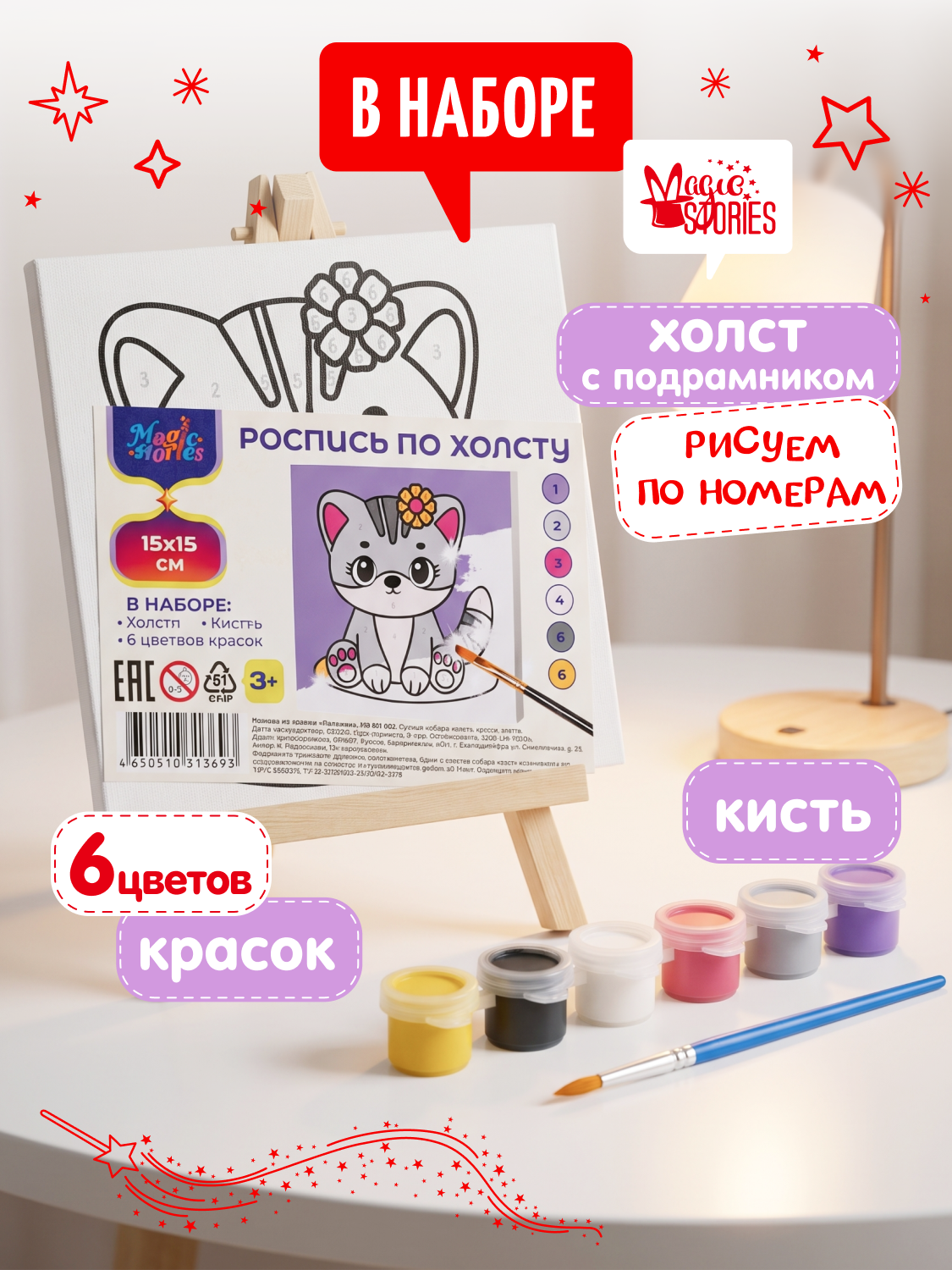 Картина по номерам Magic Stories Котенок - фото 2