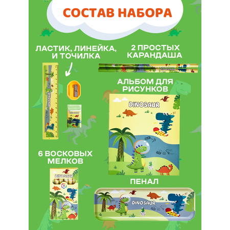 Набор канцелярский DENKSY Dinosaur