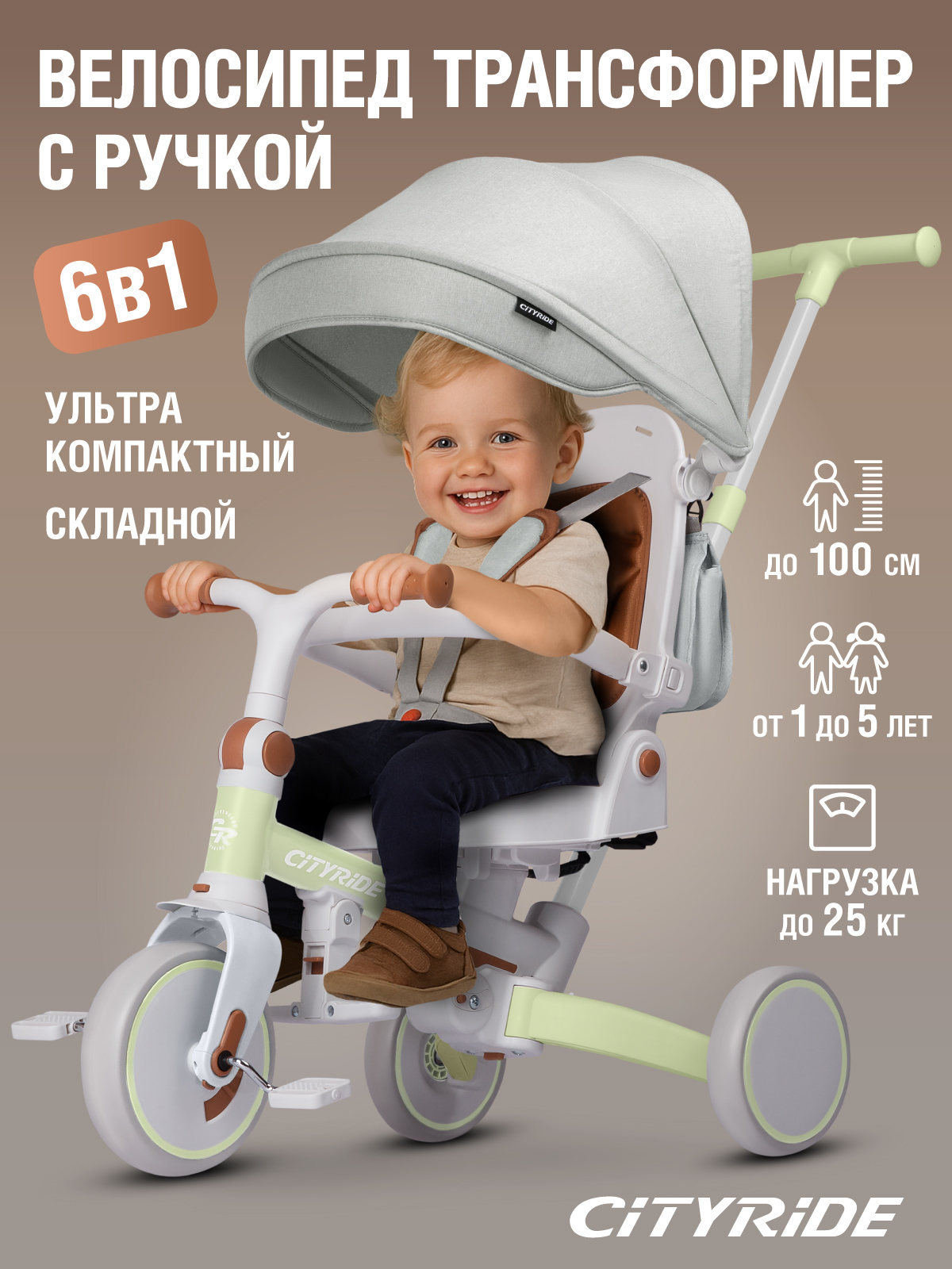 Трехколесный велосипед CITYRIDE - фото 1
