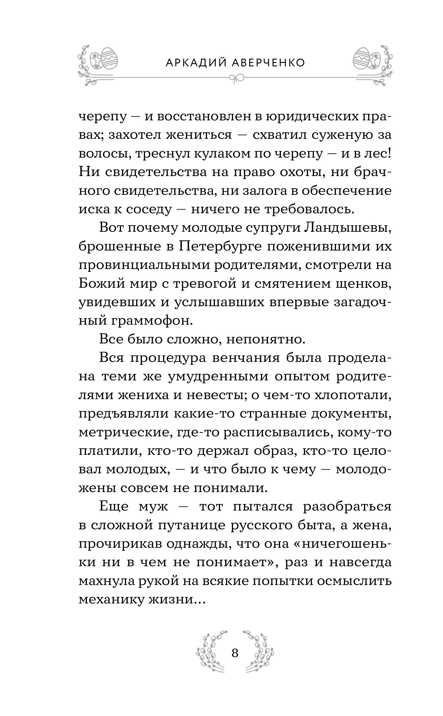 Книга Эксмо Радость и благодать. Пасхальные истории для взрослых и детей - фото 7