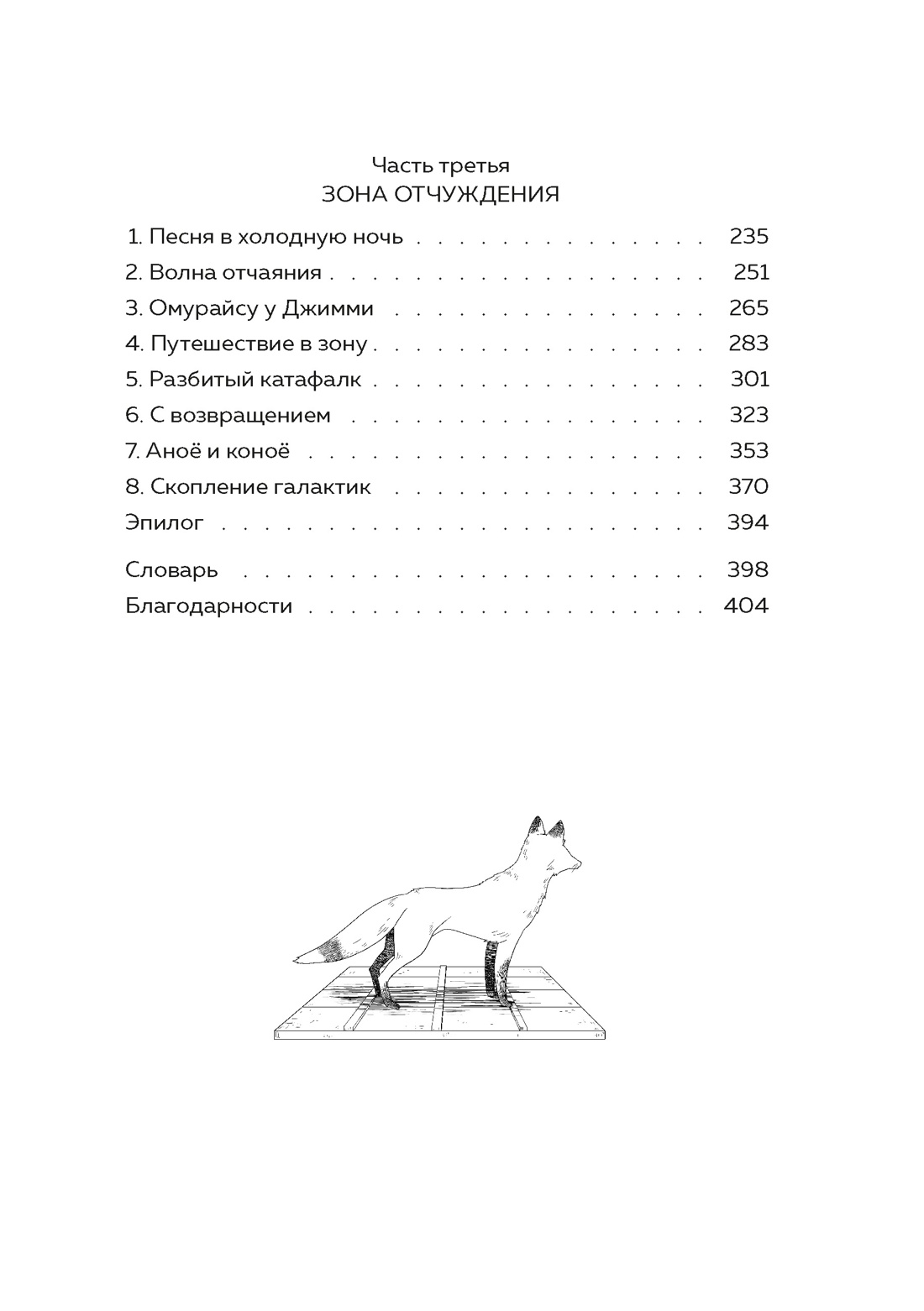 Книга АЗБУКА Восточный квест Девочка и цунами - фото 11