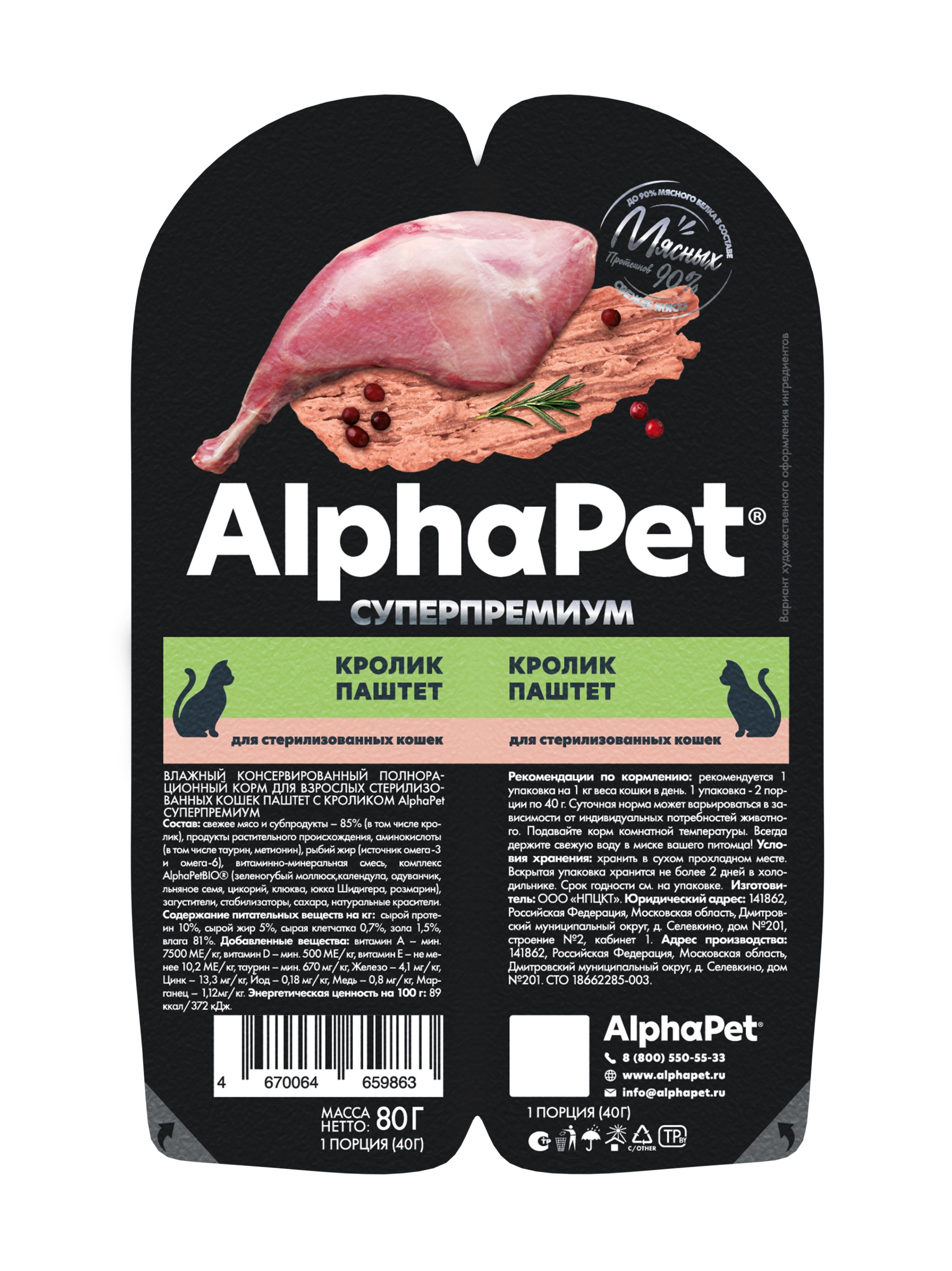 Влажный корм для кошек AlphaPet паштет с кроликом - фото 1