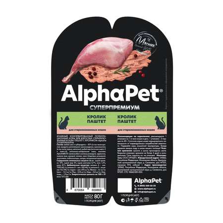 Влажный корм для кошек AlphaPet паштет с кроликом