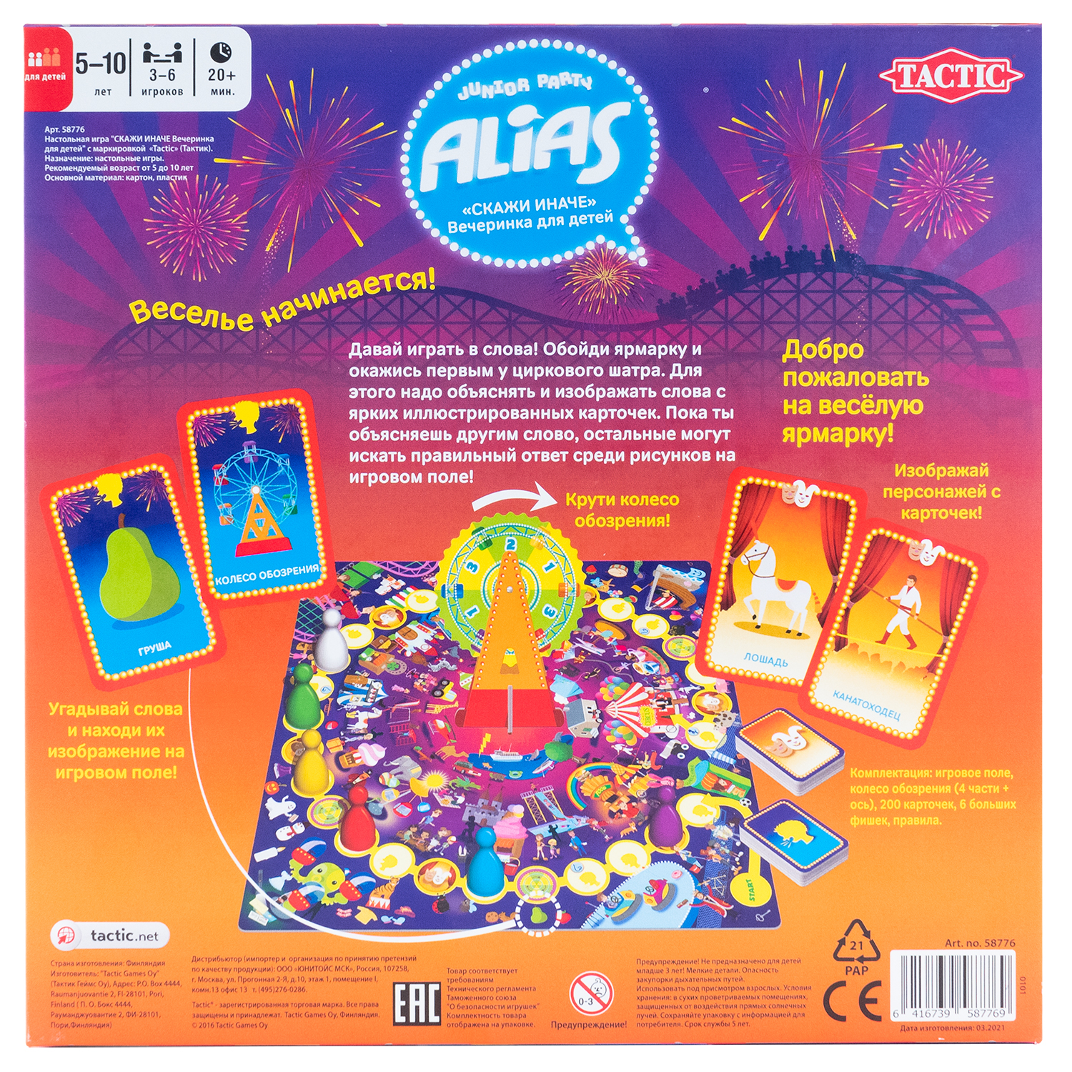 Настольная игра Tactic Games - фото 3