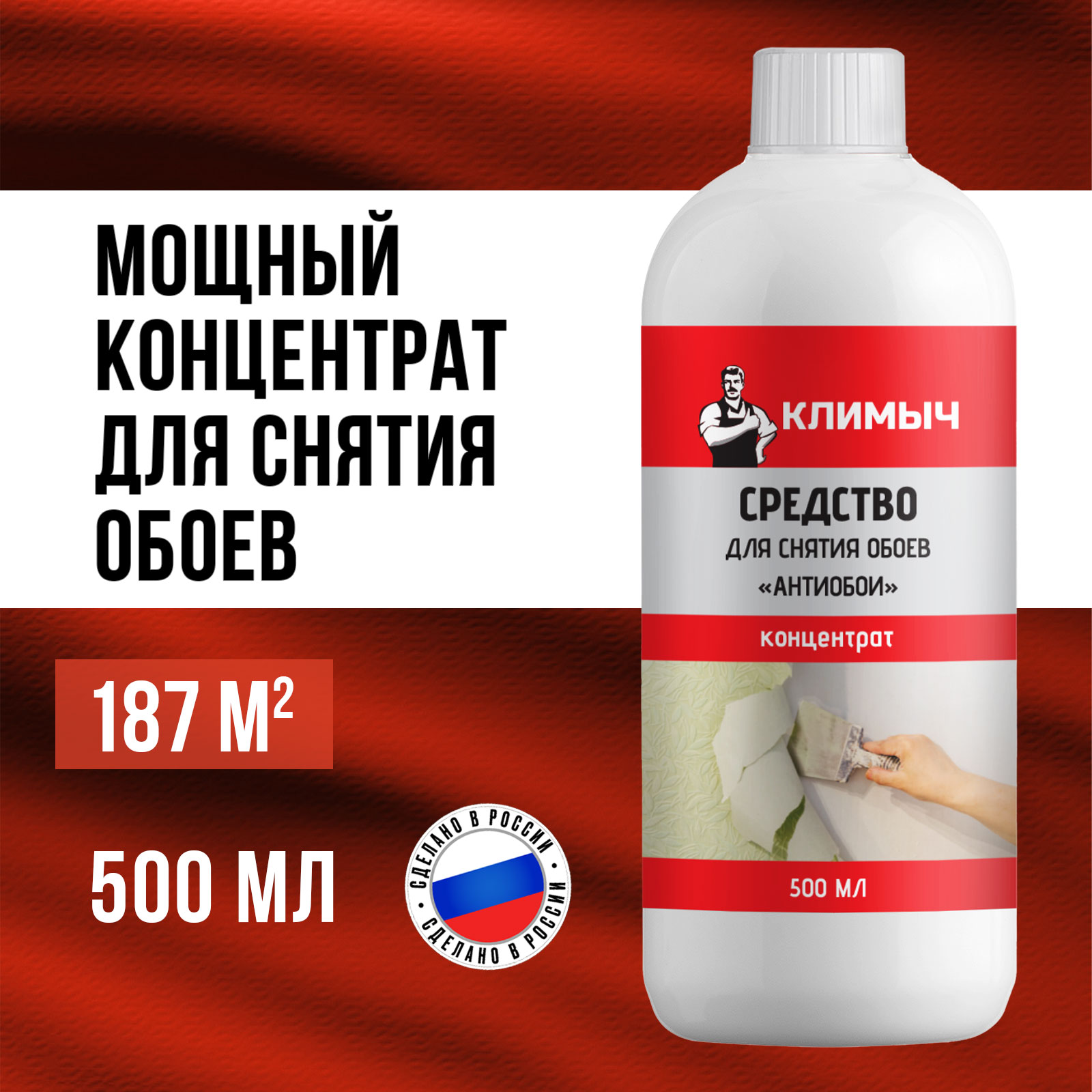Концентрат КЛИМЫЧ для удаления обоев и клея со стен - фото 1