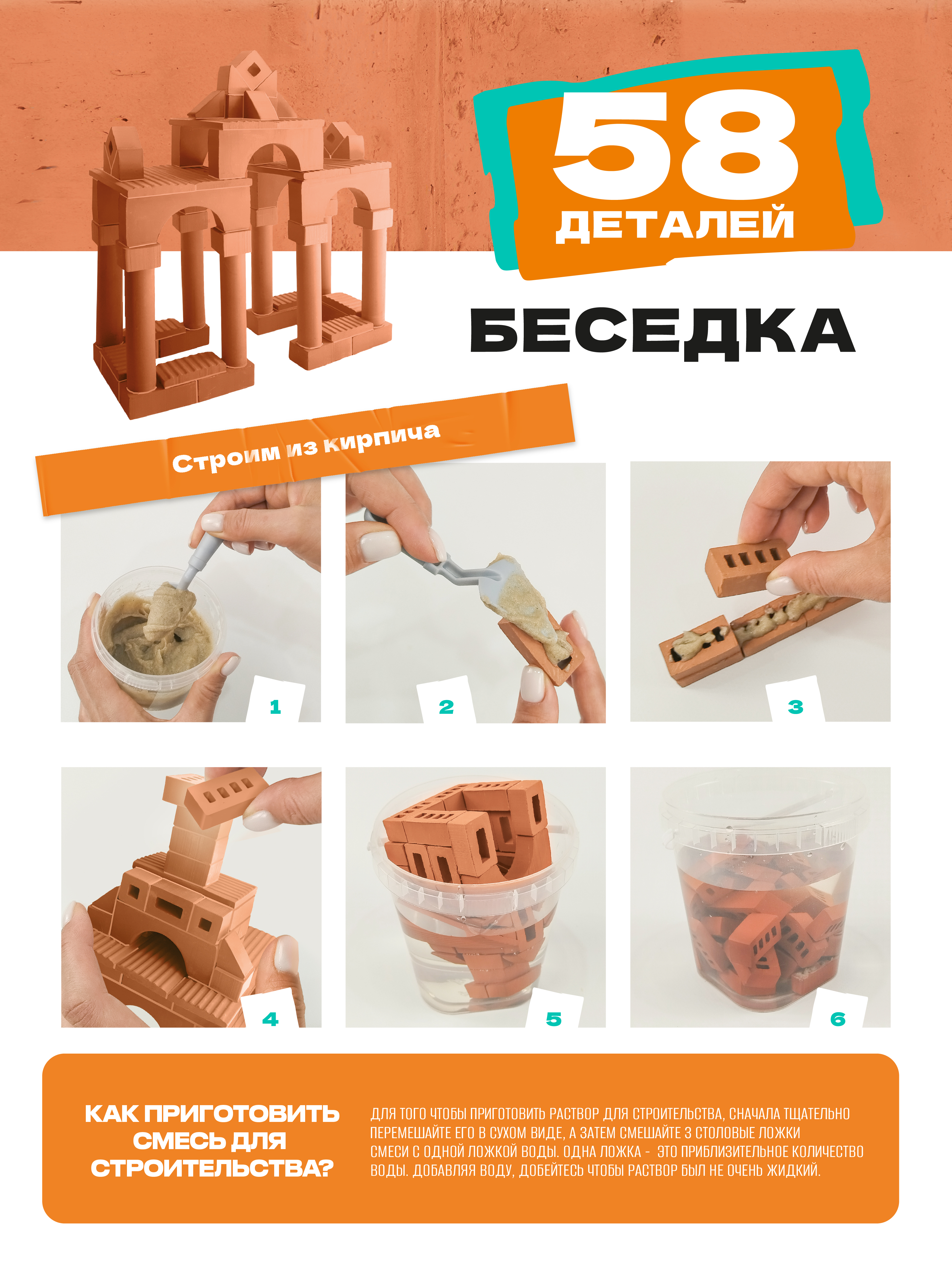 Конструктор Attivio Беседка из кирпичиков из глины 58 дет. - фото 6